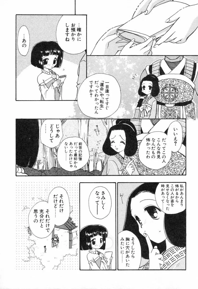 ロリータ西遊記 MIRAcle collection 往にし方篇 108ページ