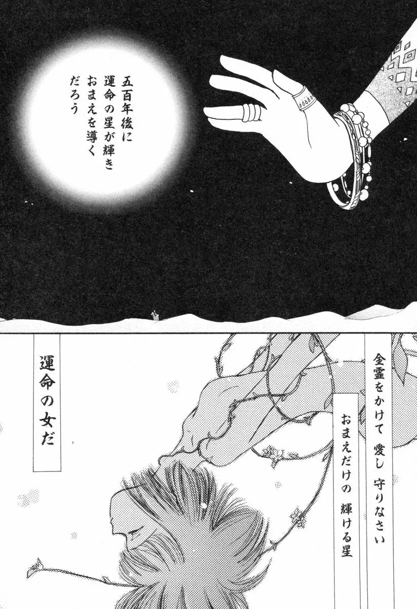 ロリータ西遊記 MIRAcle collection 往にし方篇 52ページ