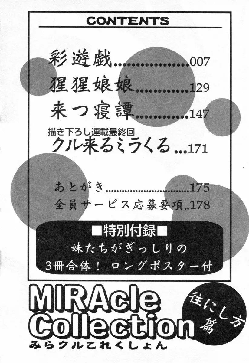 ロリータ西遊記 MIRAcle collection 往にし方篇 9ページ