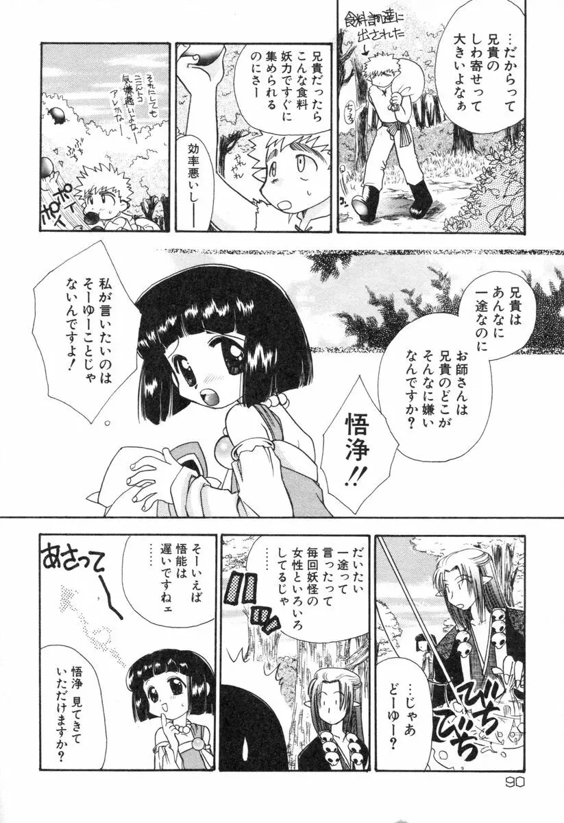 ロリータ西遊記 MIRAcle collection 往にし方篇 93ページ