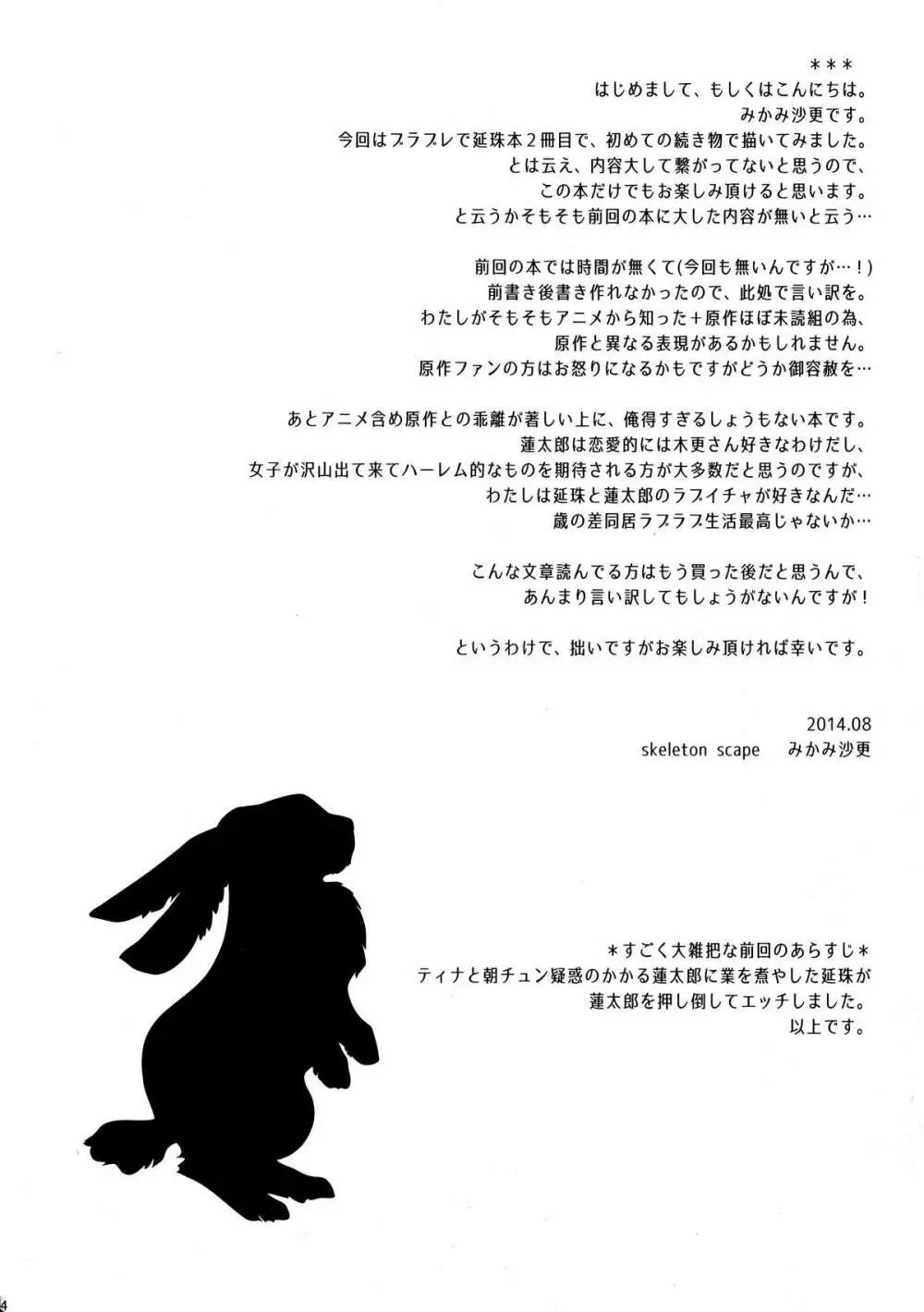 little rabbit2 5ページ