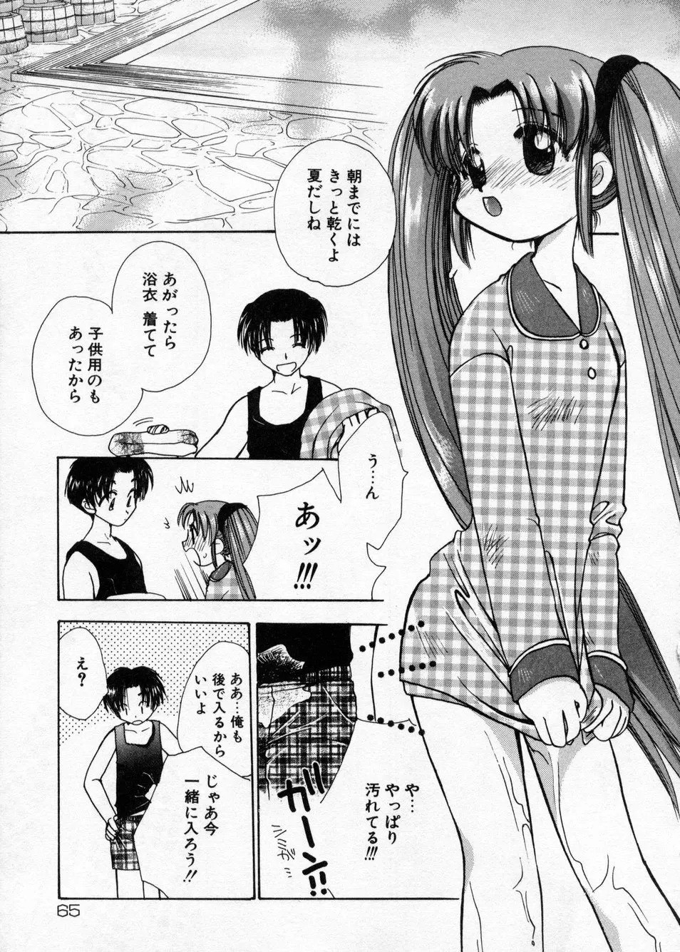 白濁乳頭温泉 MIRAcle Collection カレカノ篇 66ページ