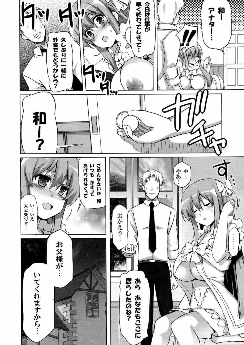 隠 -カクレンボえっち- 15ページ