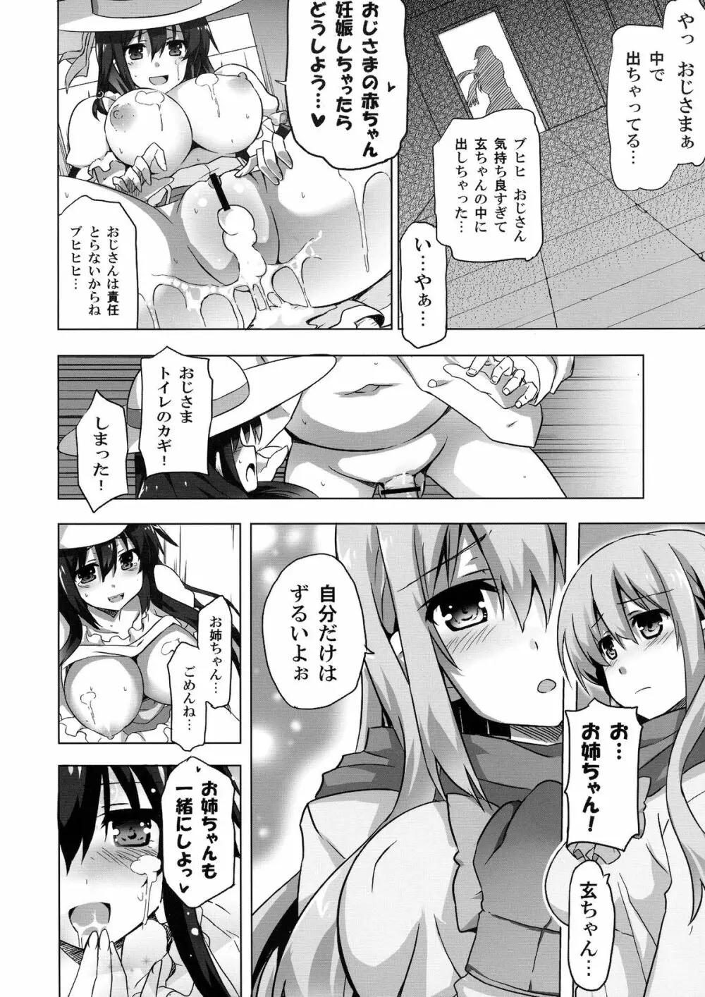 隠 -カクレンボえっち- 27ページ