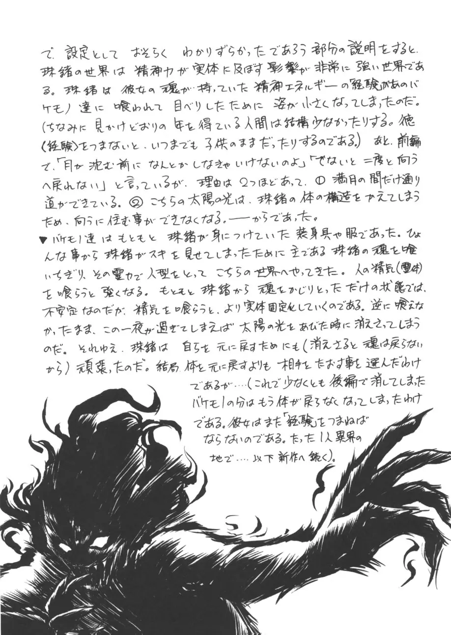 yuo -遊音- 117ページ