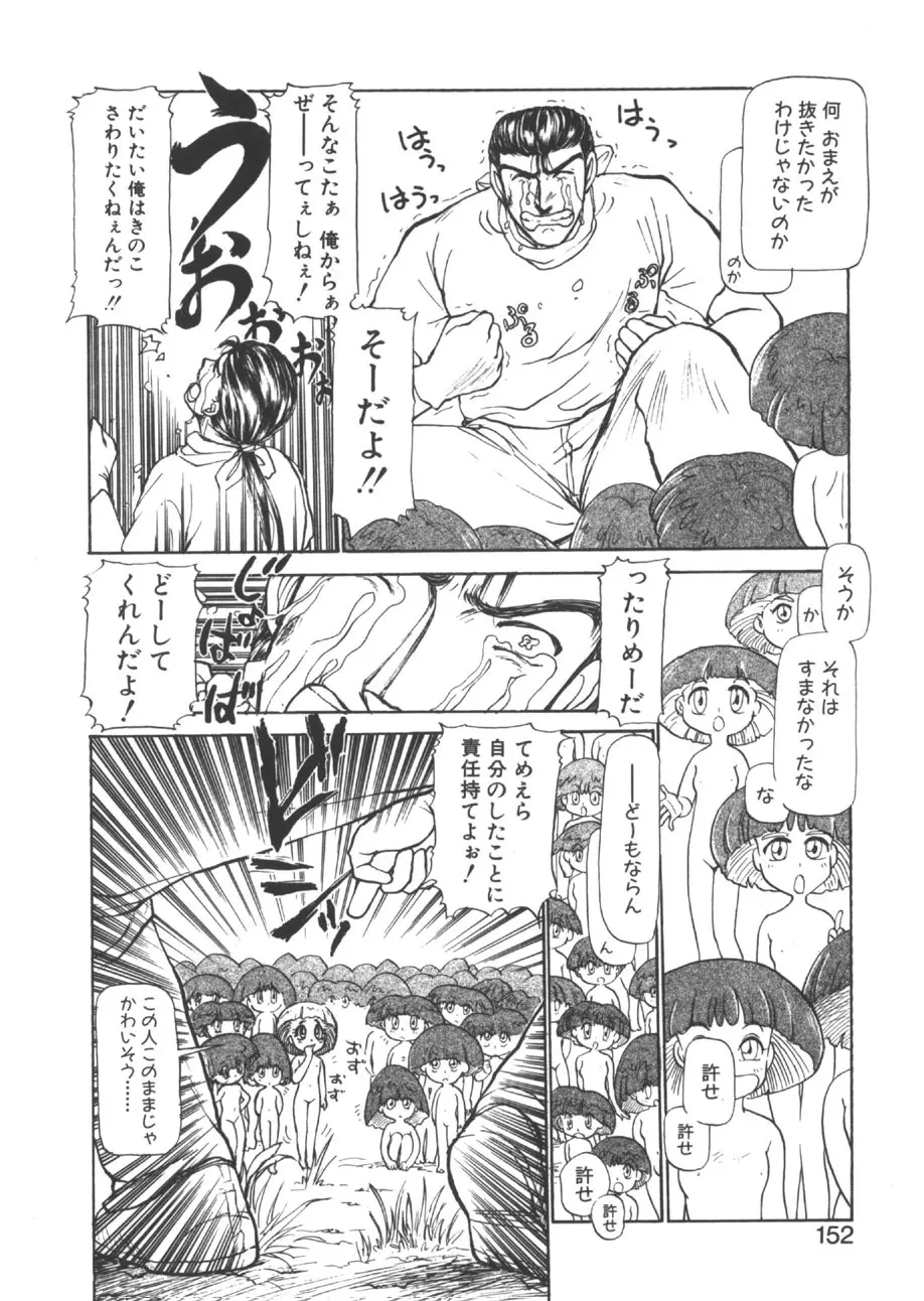 yuo -遊音- 149ページ