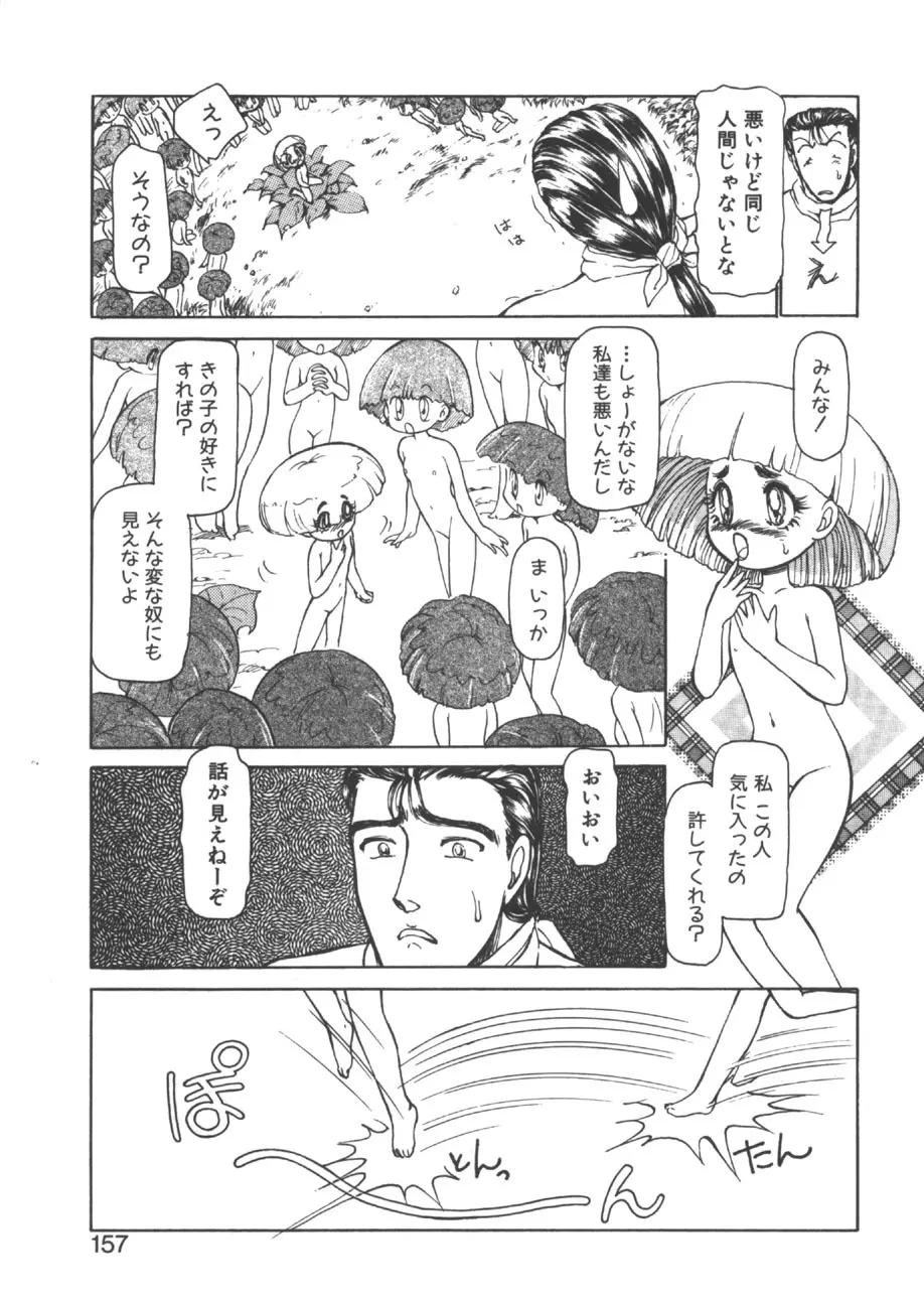 yuo -遊音- 154ページ