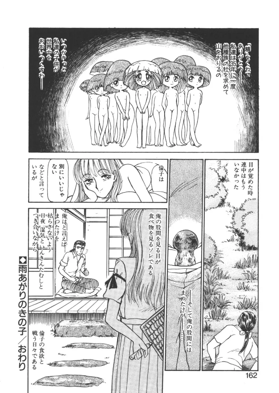 yuo -遊音- 159ページ