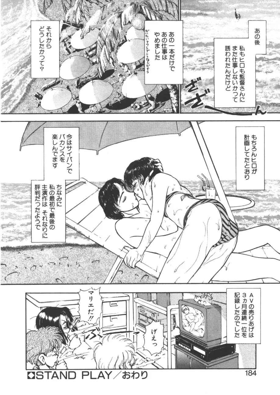 yuo -遊音- 181ページ