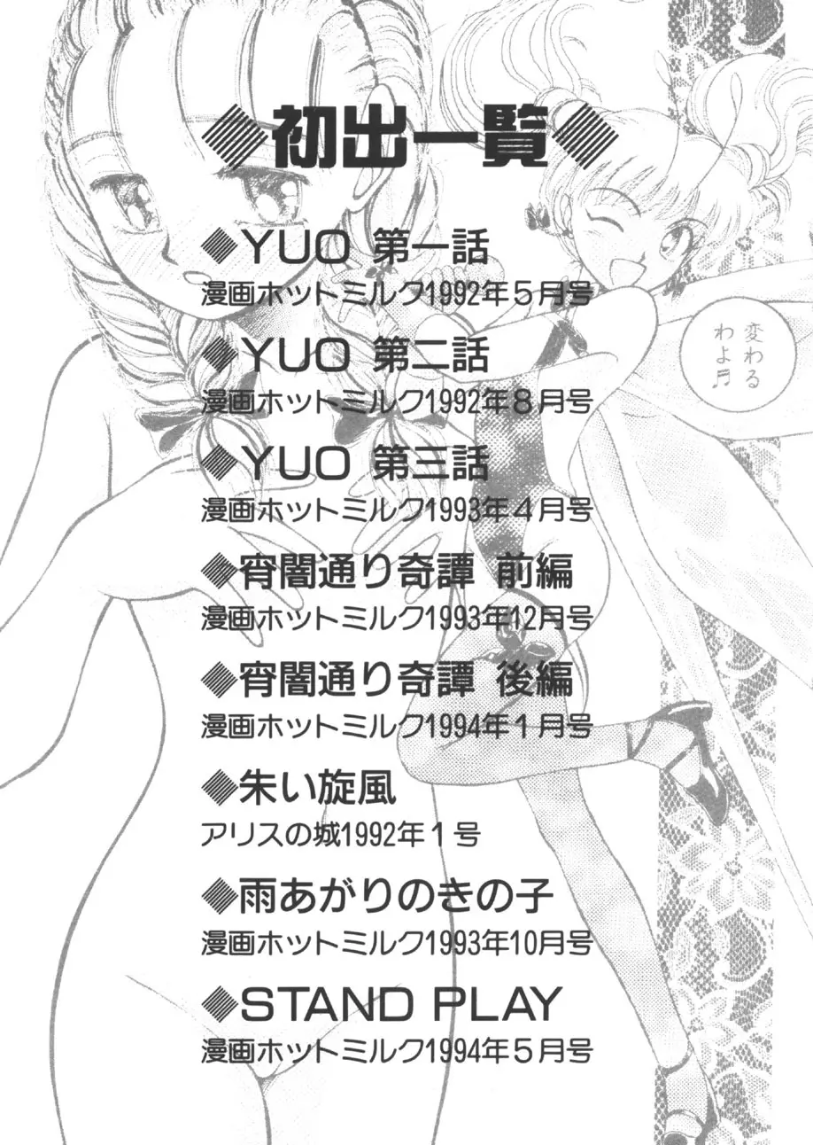yuo -遊音- 182ページ