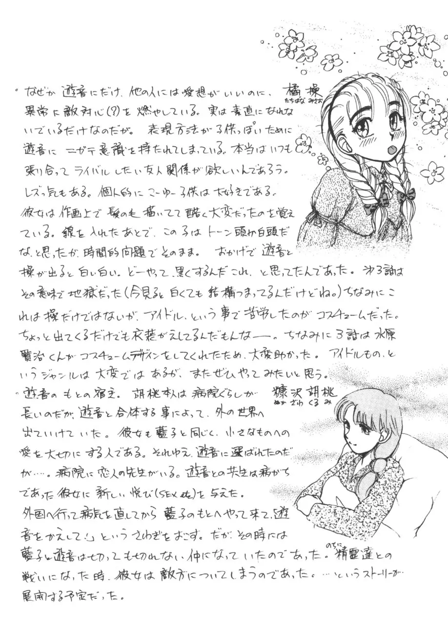 yuo -遊音- 59ページ