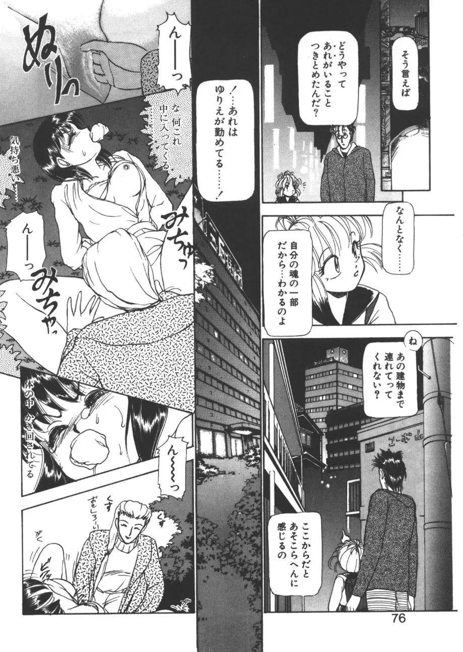 yuo -遊音- 73ページ