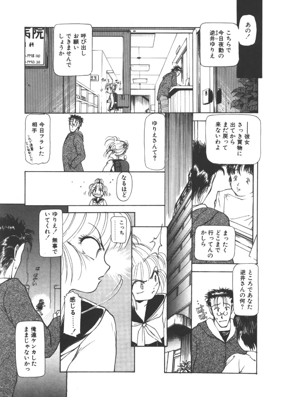 yuo -遊音- 74ページ