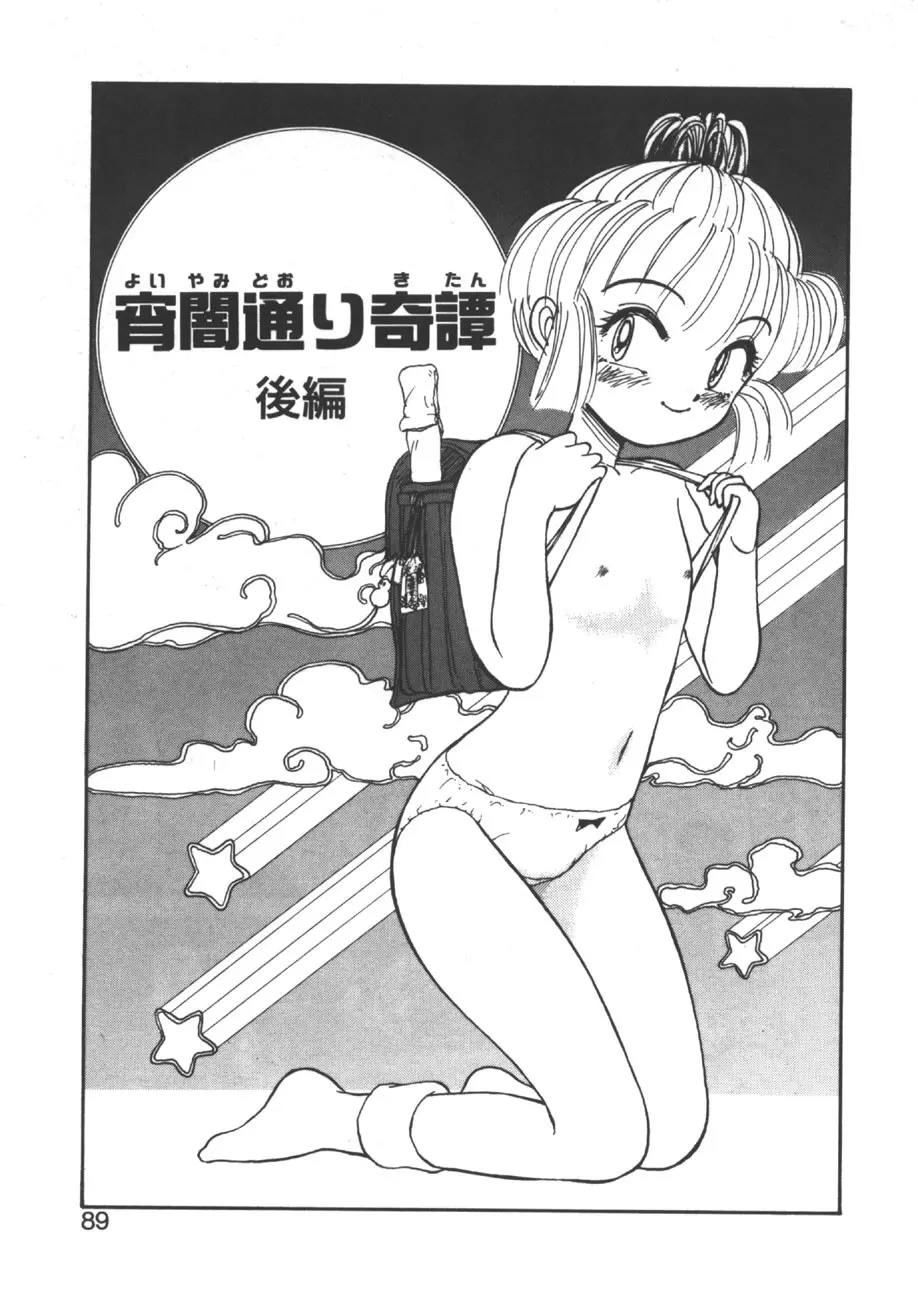 yuo -遊音- 86ページ