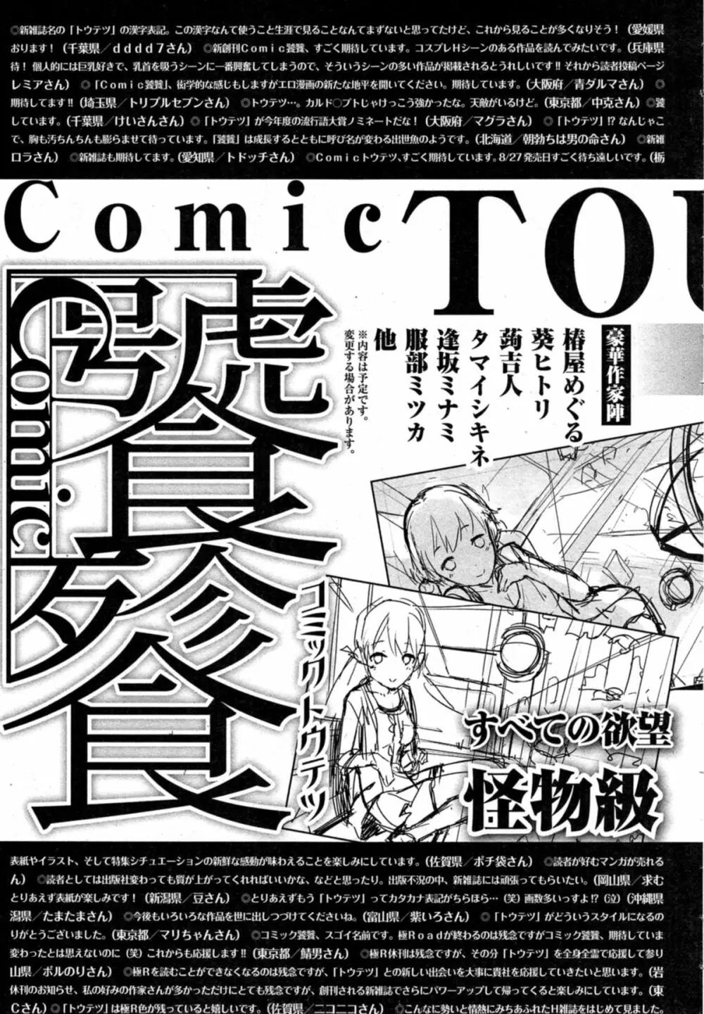 Comic エロ魂 2014年11月号 Vol.5 227ページ