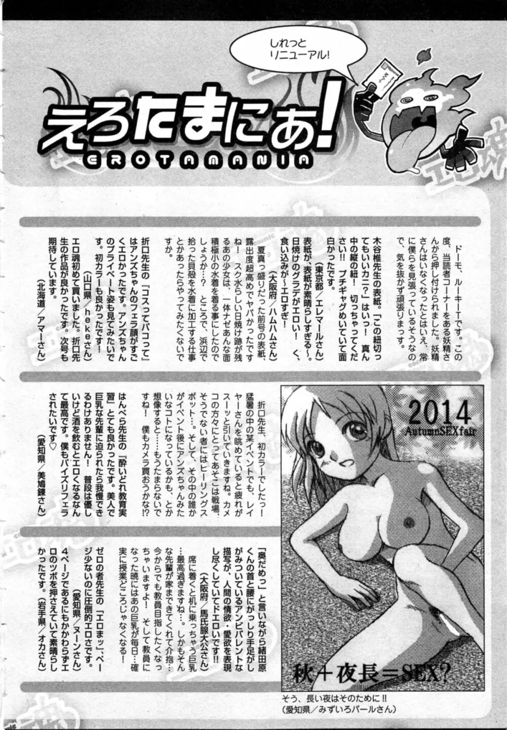 Comic エロ魂 2014年11月号 Vol.5 228ページ