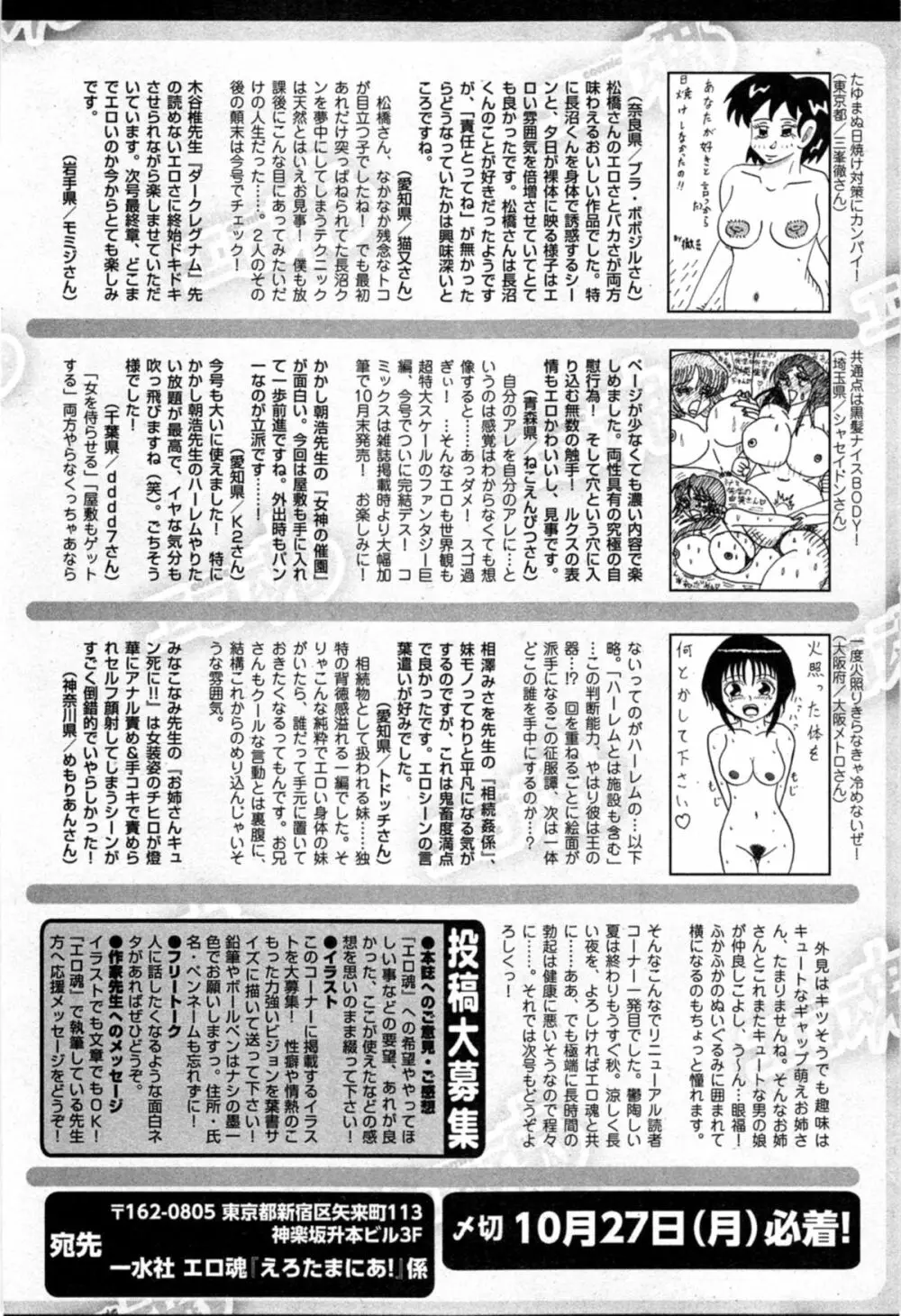 Comic エロ魂 2014年11月号 Vol.5 230ページ
