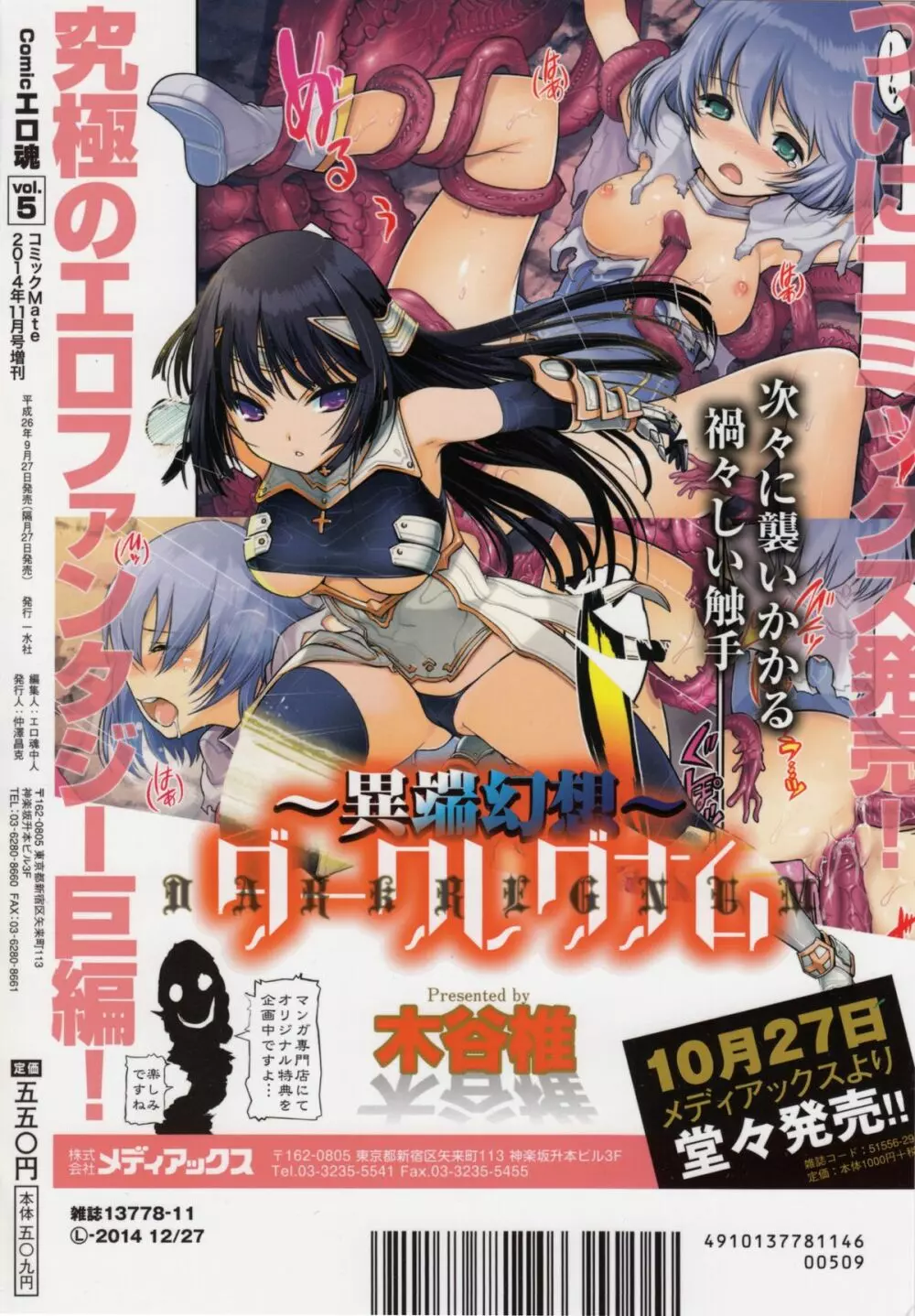 Comic エロ魂 2014年11月号 Vol.5 236ページ