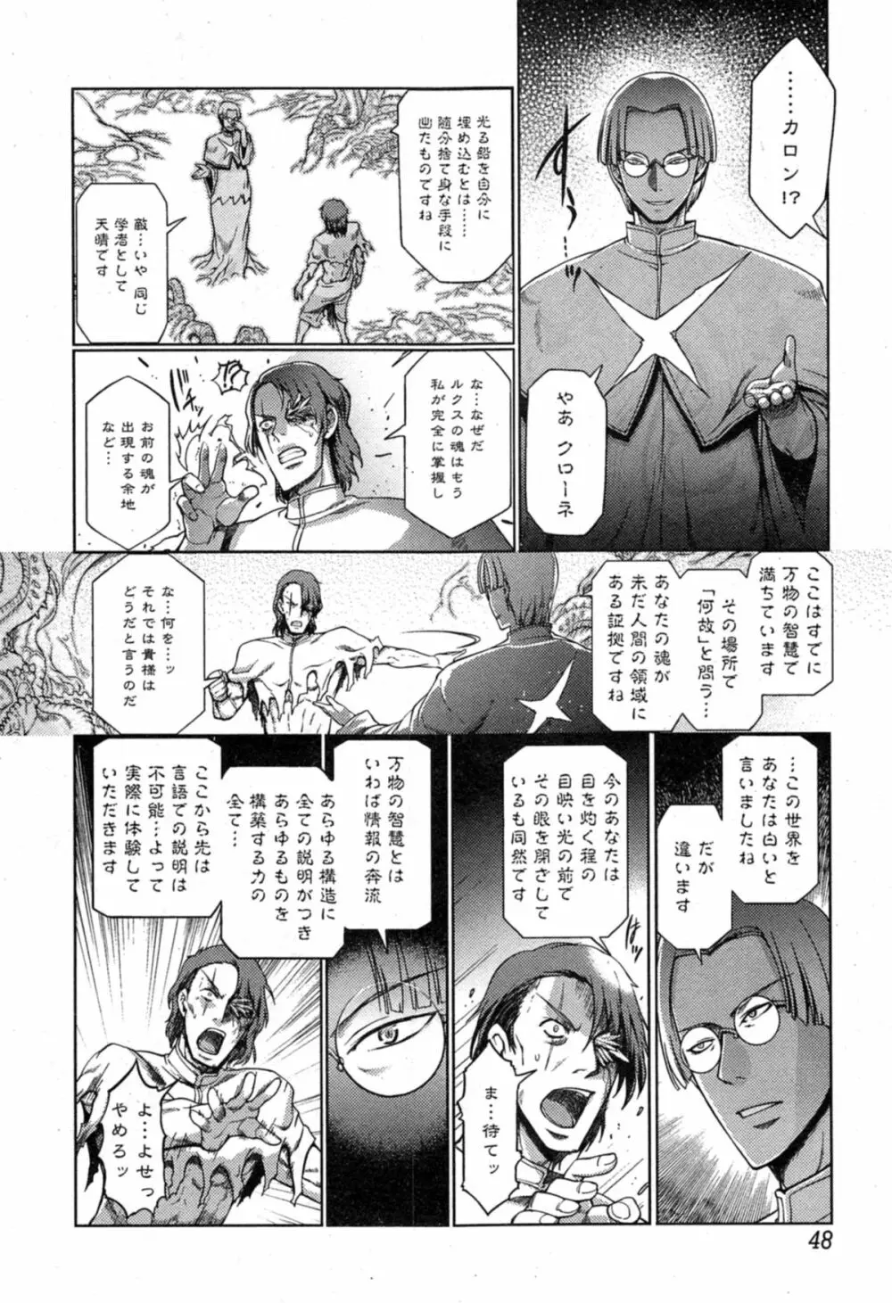 Comic エロ魂 2014年11月号 Vol.5 48ページ