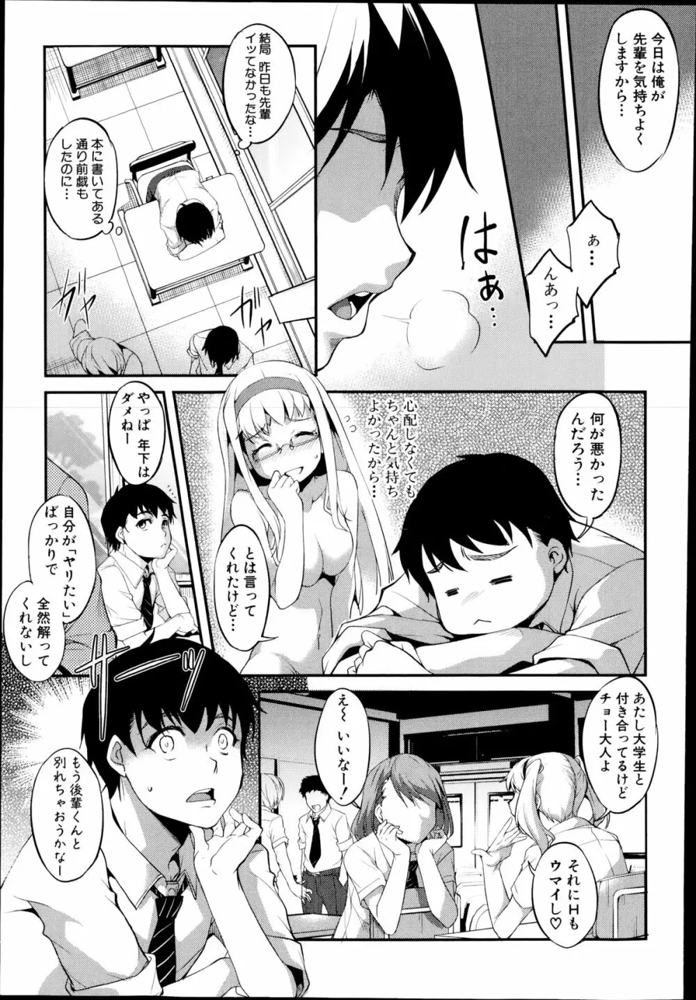 変愛彼女 第1-2章 11ページ