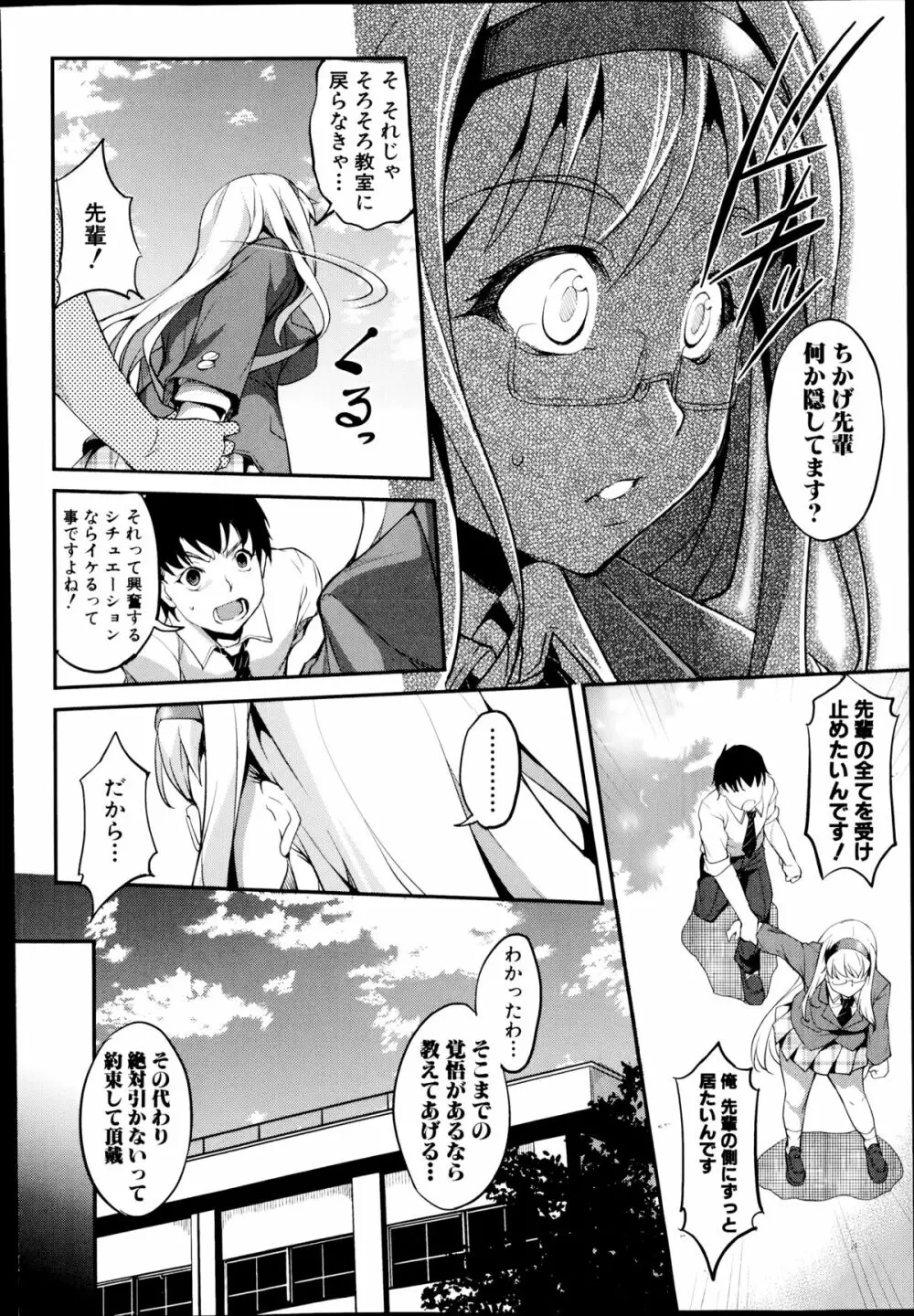 変愛彼女 第1-2章 14ページ