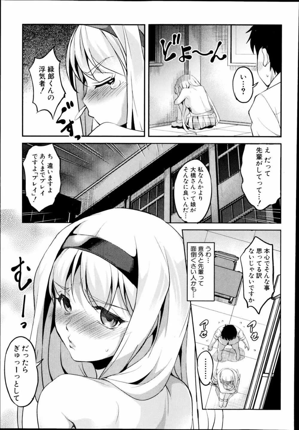 変愛彼女 第1-2章 29ページ