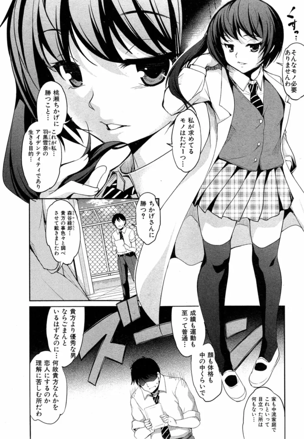 変愛彼女 第1-2章 38ページ