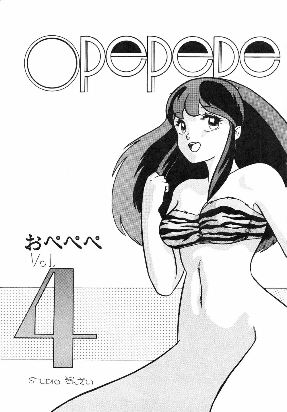 OPEPEPE Vol.4 3ページ