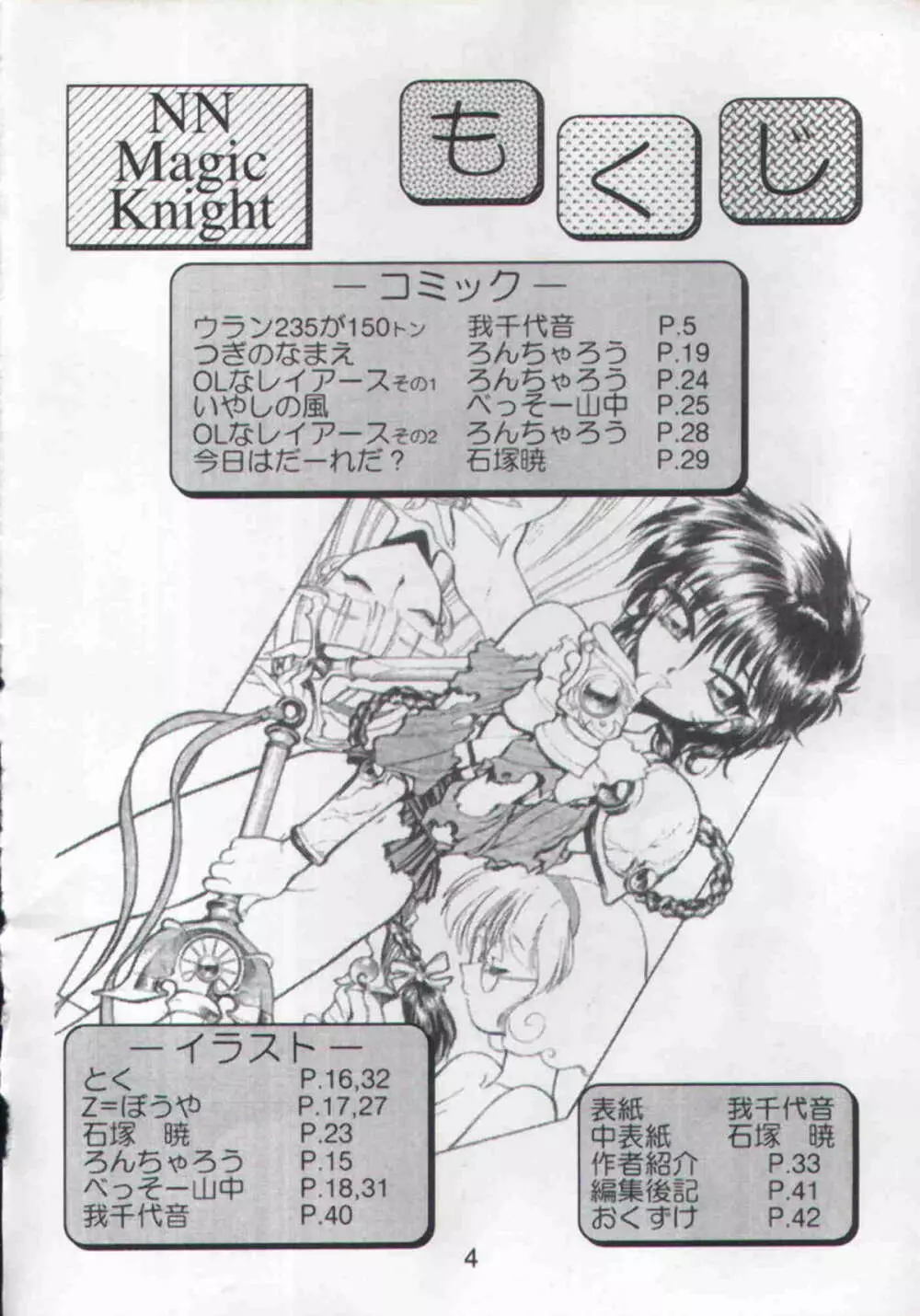 NN Magic Knight 4ページ