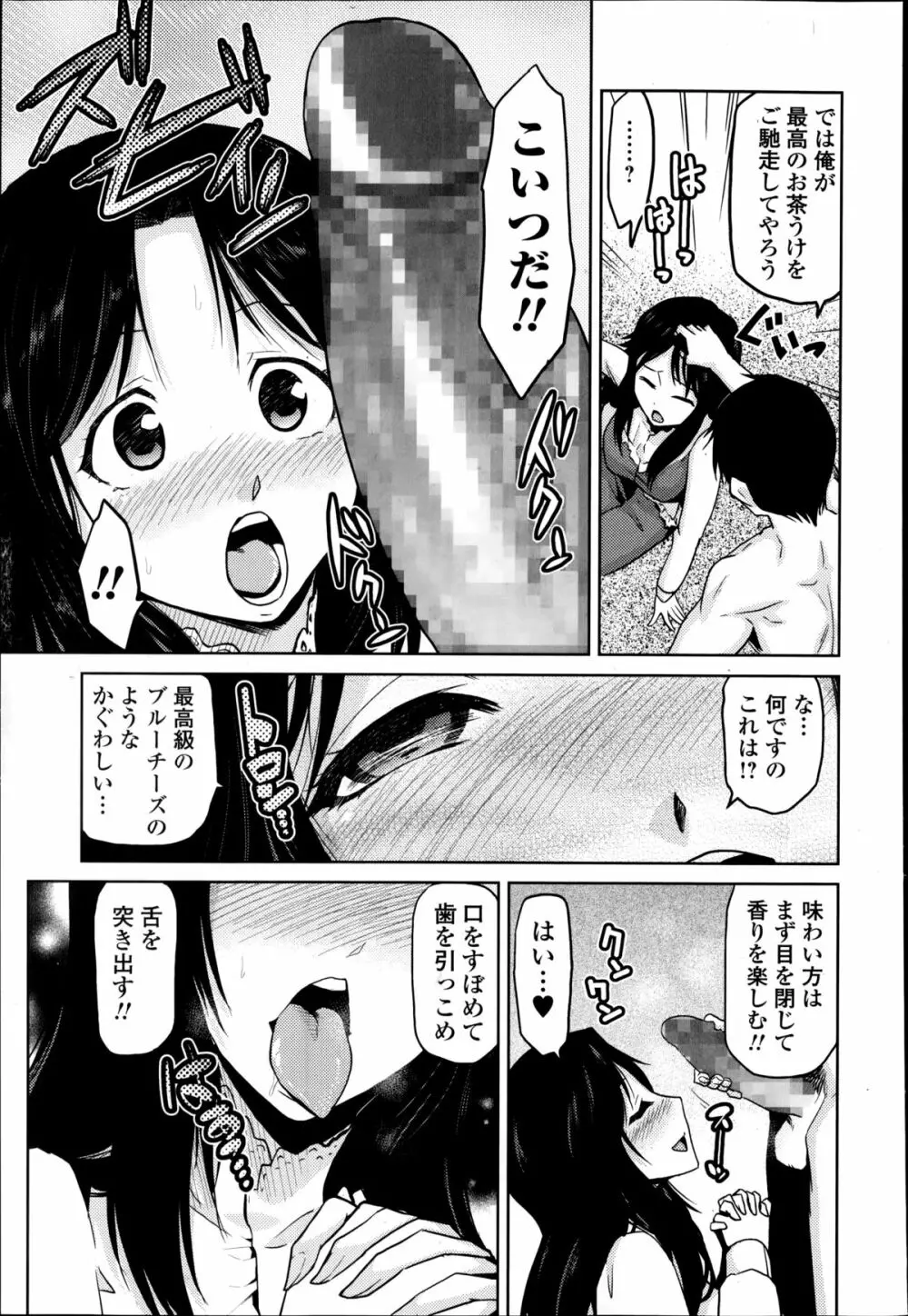 女神の催園 第1-4章 49ページ