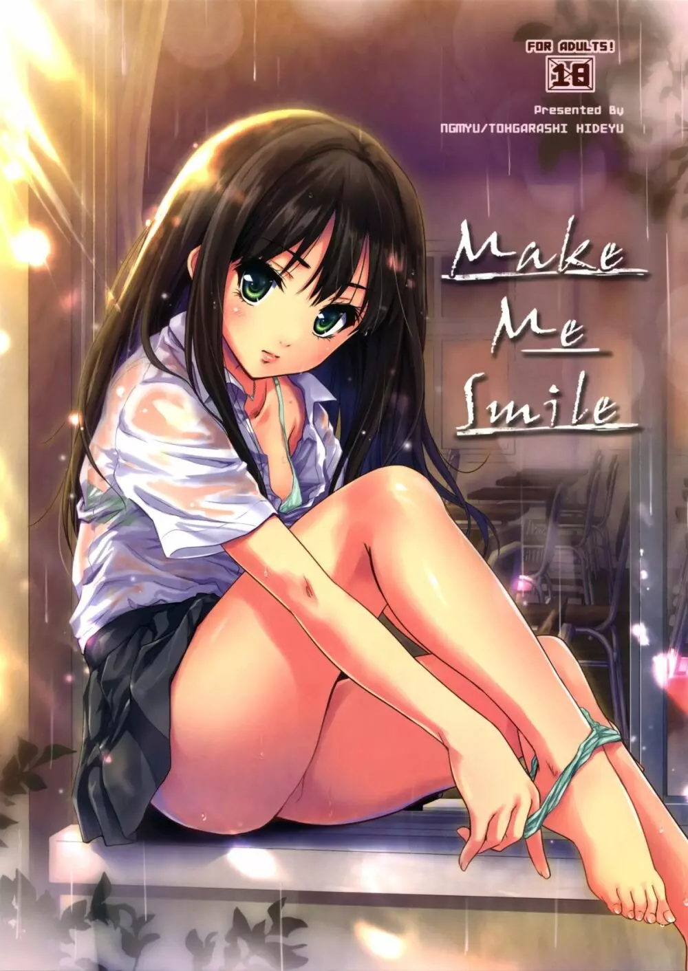 Make Me Smile 1ページ