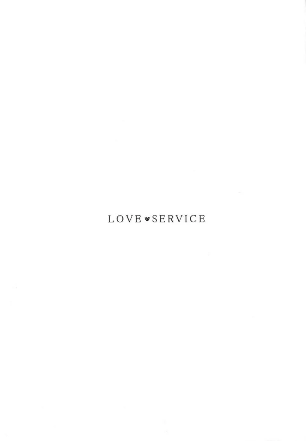 Love service 3ページ
