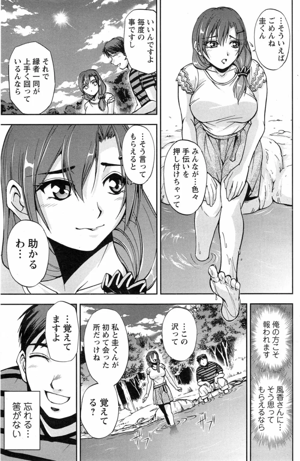 神取さんとの夏 第1-2章 11ページ