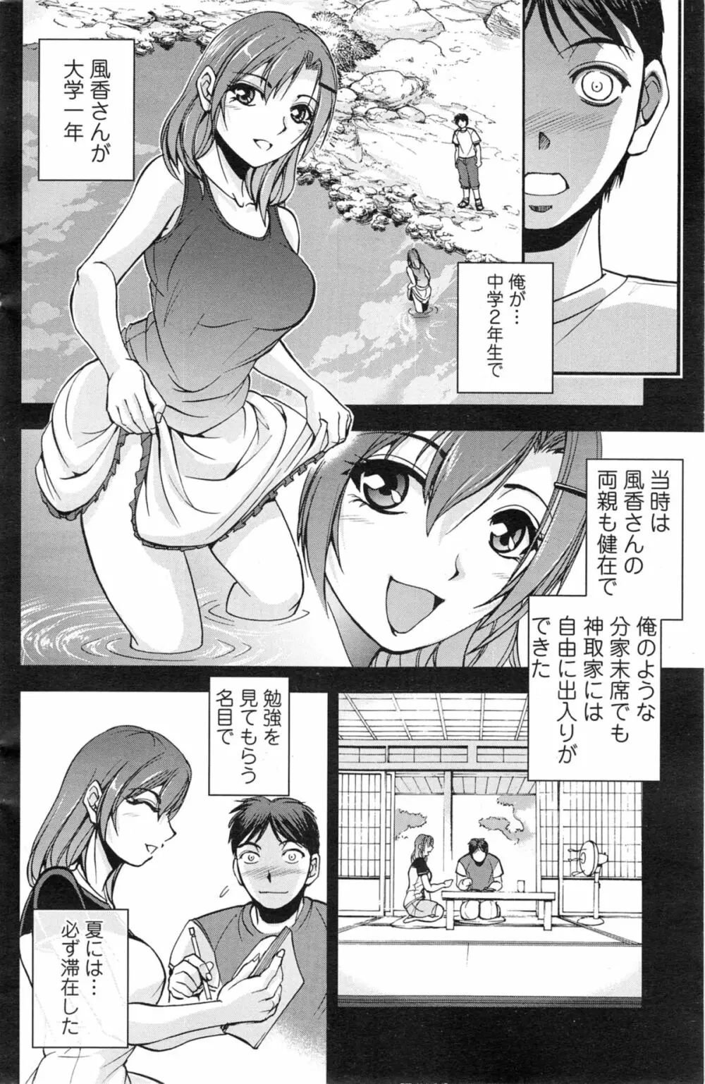 神取さんとの夏 第1-2章 12ページ