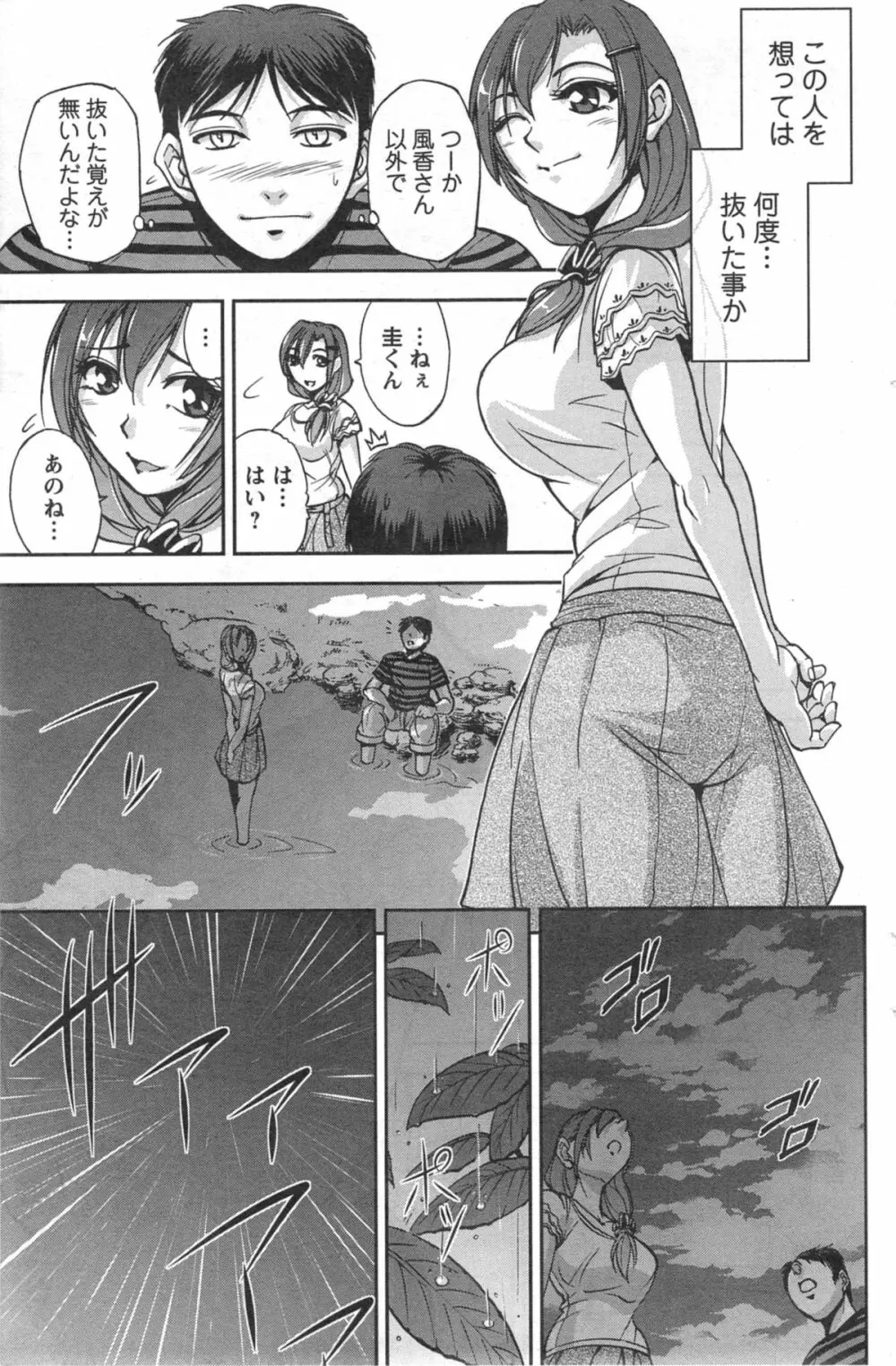 神取さんとの夏 第1-2章 13ページ