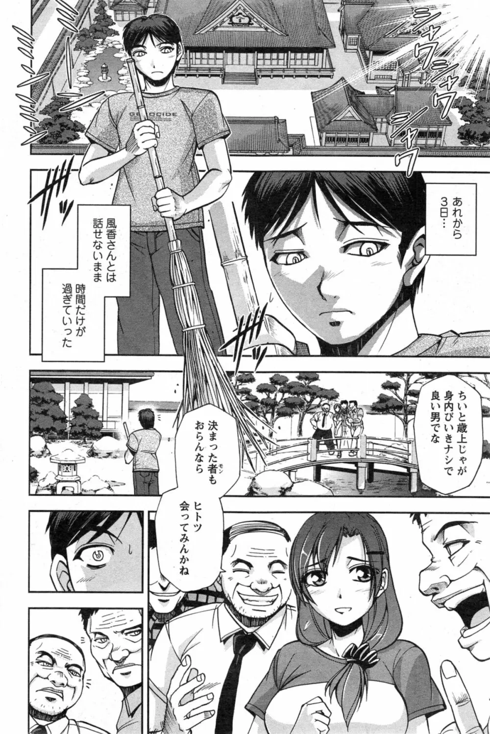 神取さんとの夏 第1-2章 24ページ