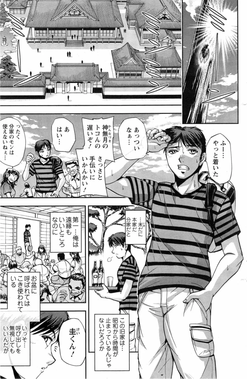 神取さんとの夏 第1-2章 5ページ