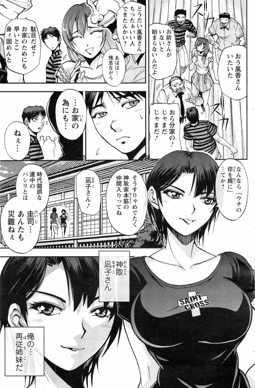 神取さんとの夏 第1-2章 7ページ