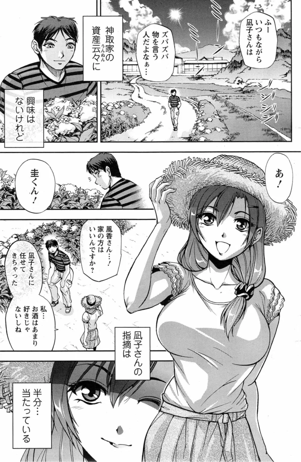 神取さんとの夏 第1-2章 9ページ
