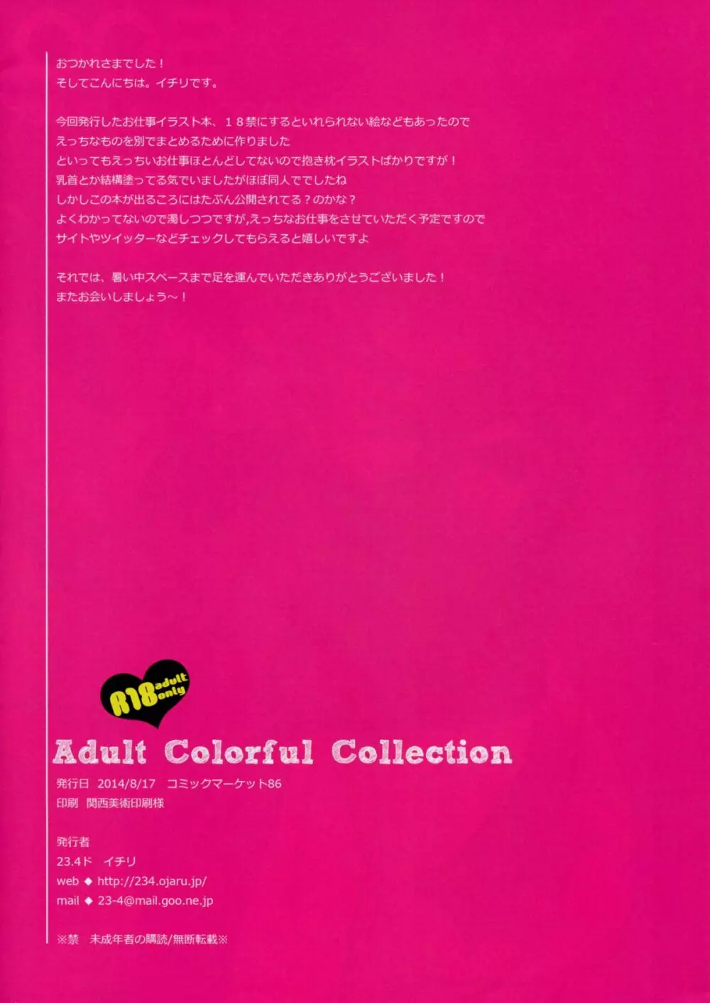 Adult Colorful Collection 12ページ