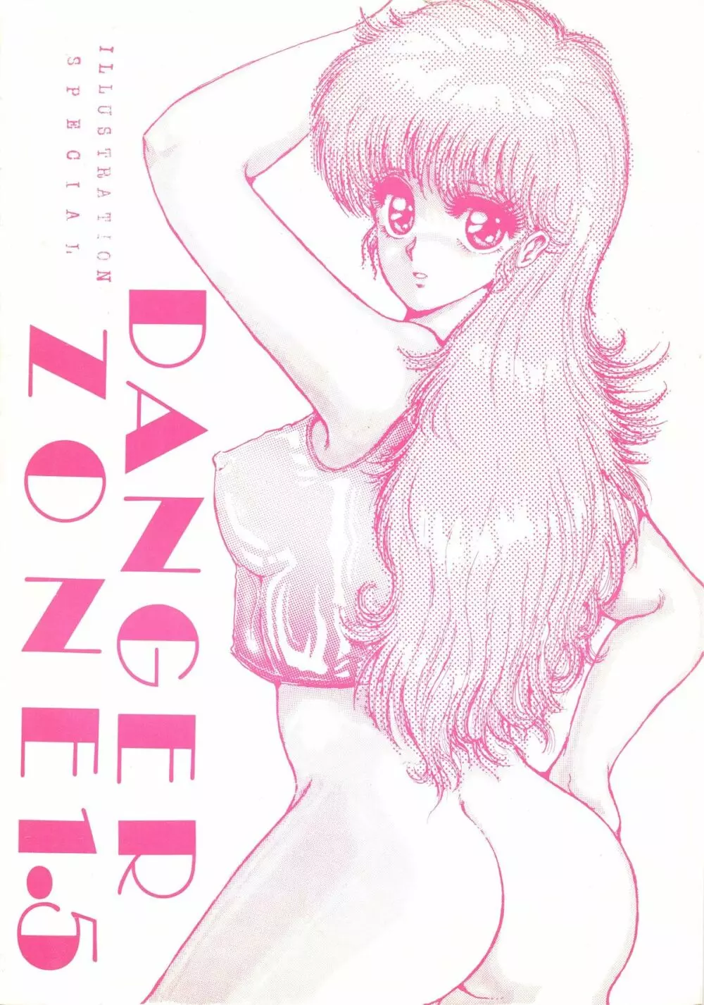 DANGER ZONE Vol.1.5 1ページ