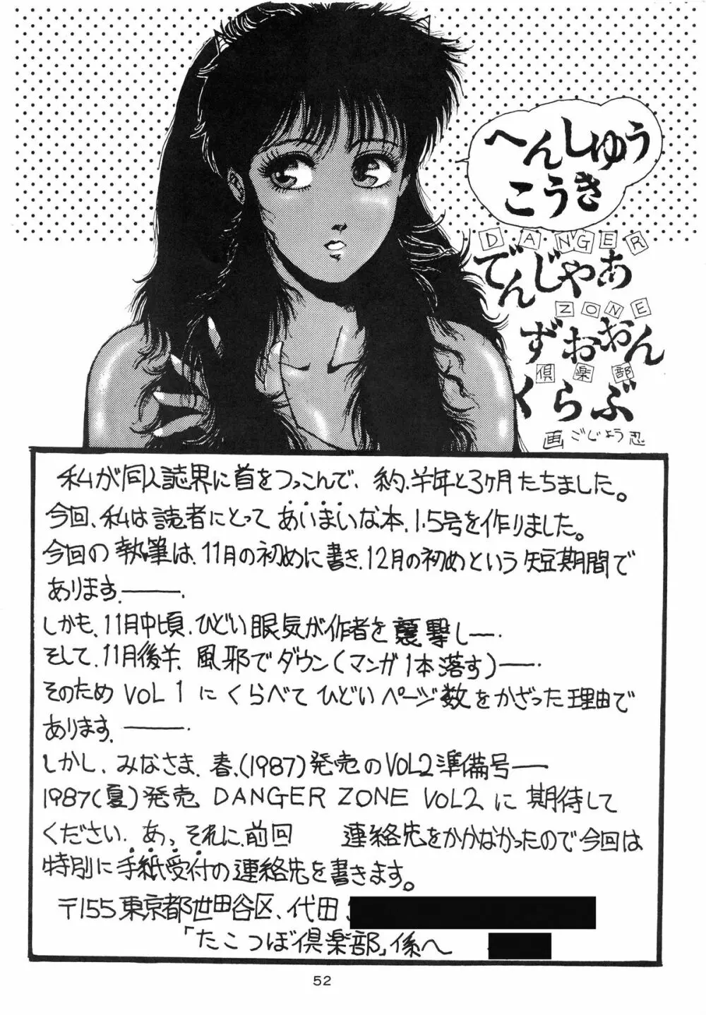 DANGER ZONE Vol.1.5 52ページ
