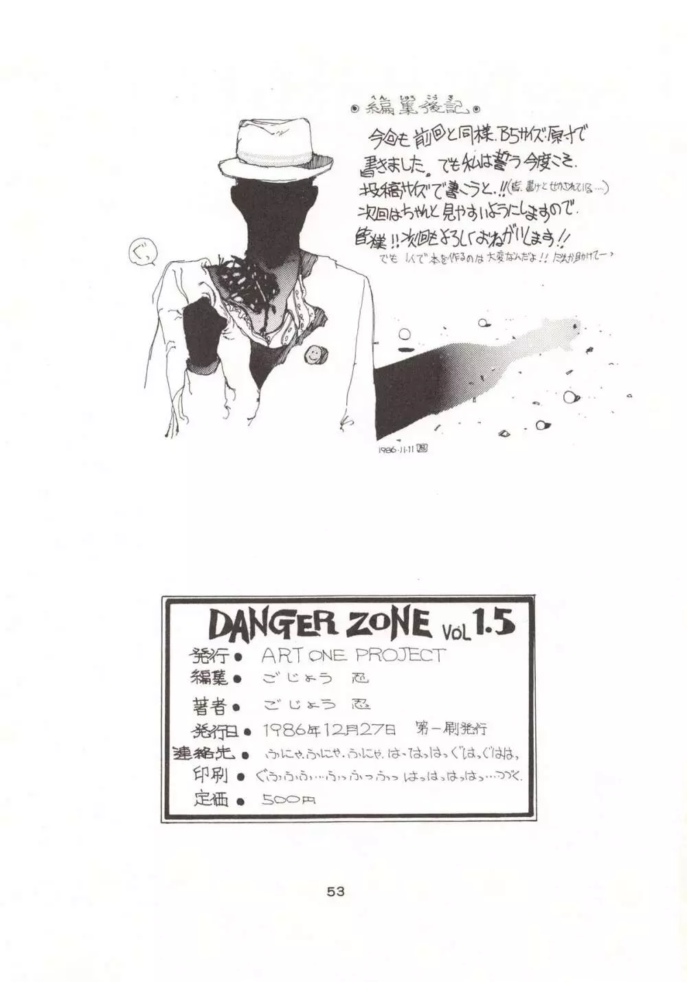 DANGER ZONE Vol.1.5 53ページ