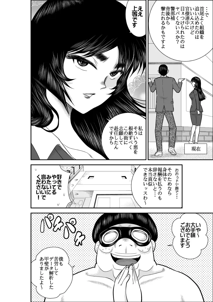 ヴァージン警部補姫子2 58ページ