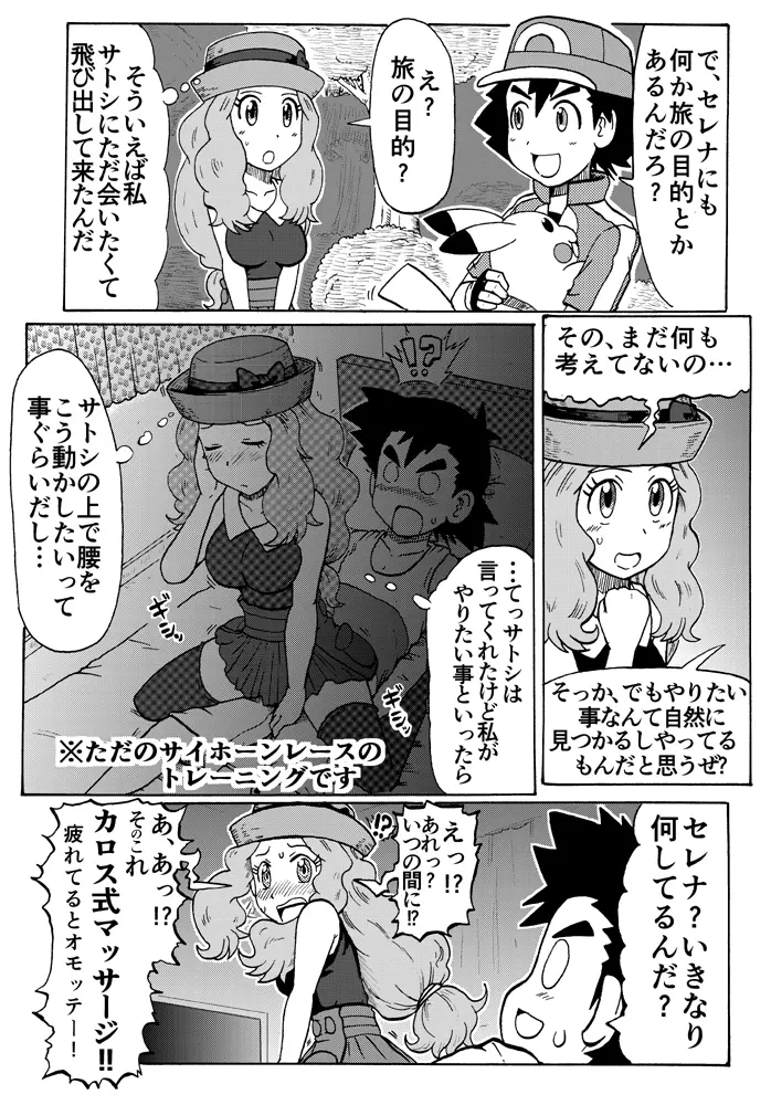 ポケアニXY第6話パロ漫画 1ページ