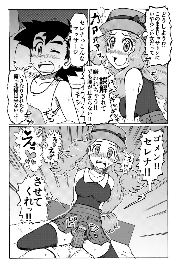 ポケアニXY第6話パロ漫画 2ページ