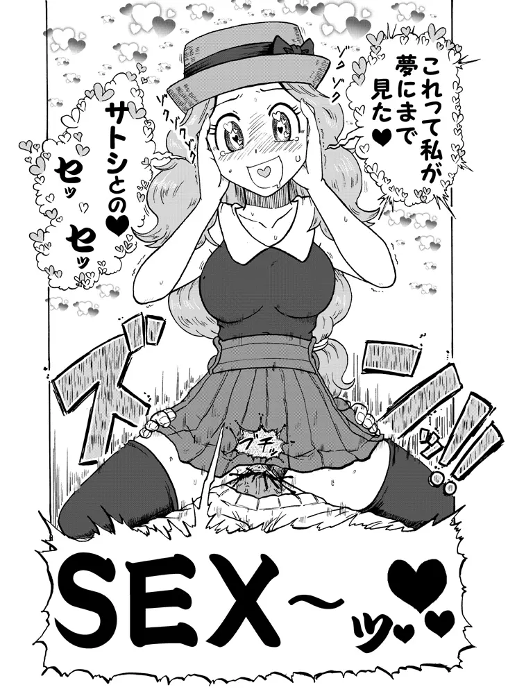 ポケアニXY第6話パロ漫画 3ページ