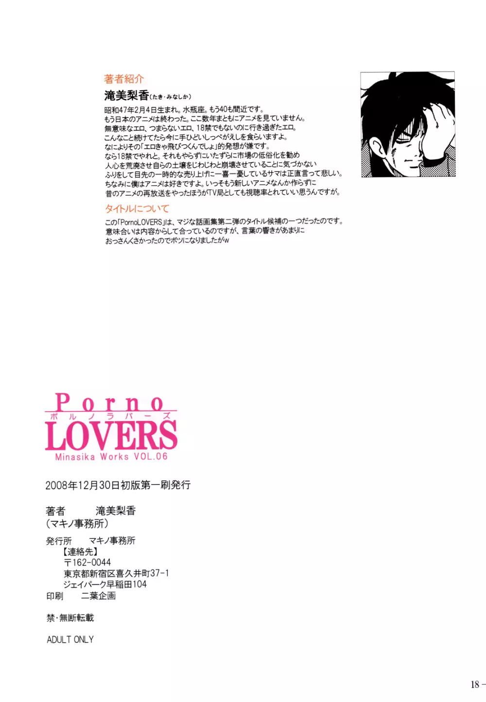 Porno Lovers ポルノラバーズ 17ページ