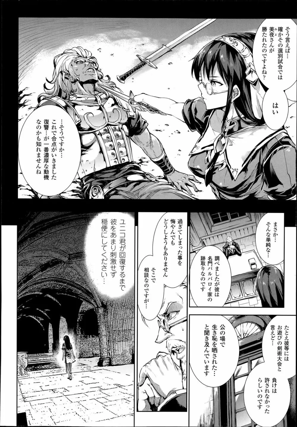 神曲のグリモワール―PANDRA saga 2nd story― 第7-12章 133ページ