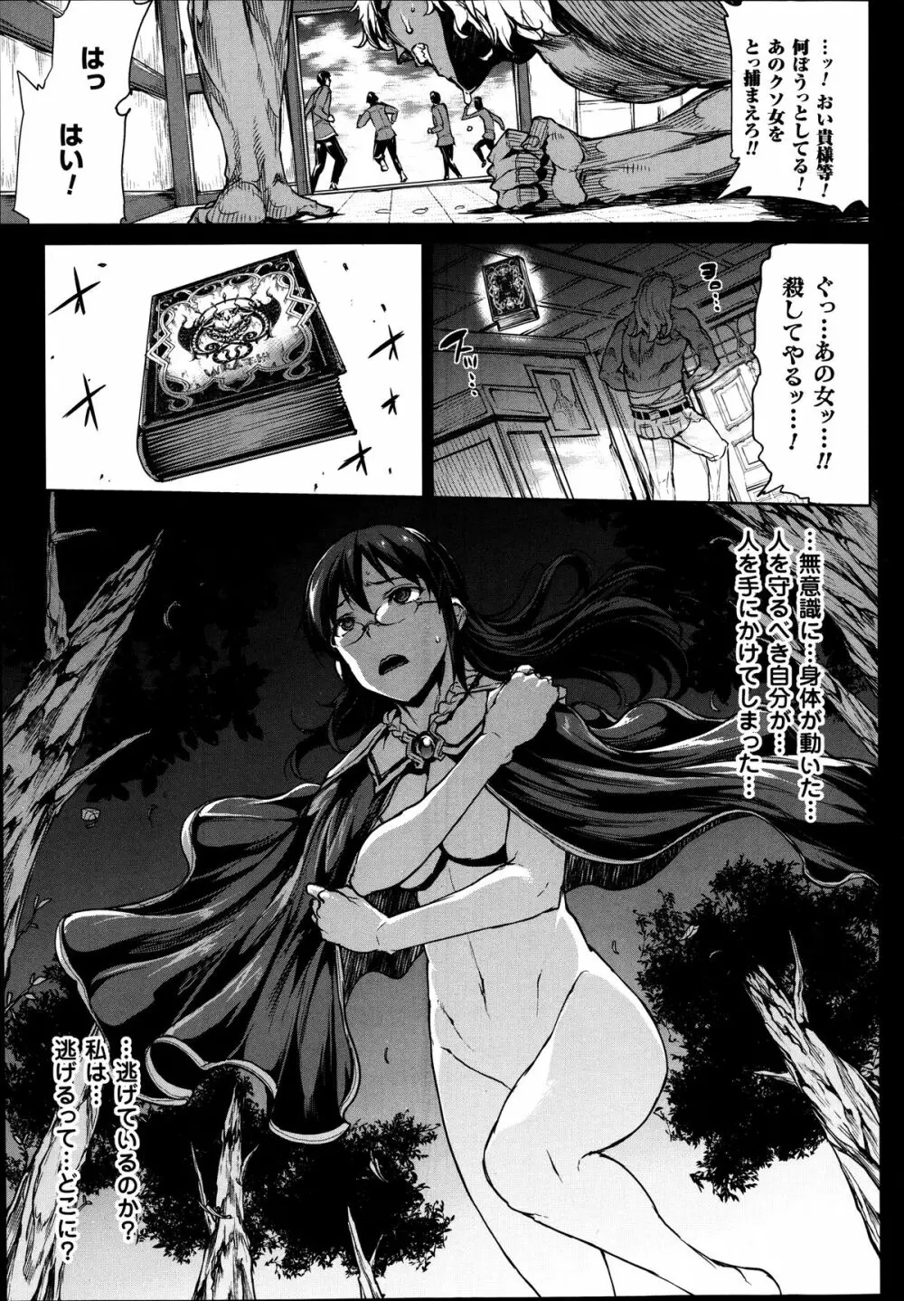 神曲のグリモワール―PANDRA saga 2nd story― 第7-12章 176ページ